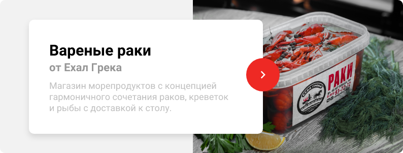 Вареные раки Доставка Москва@2x